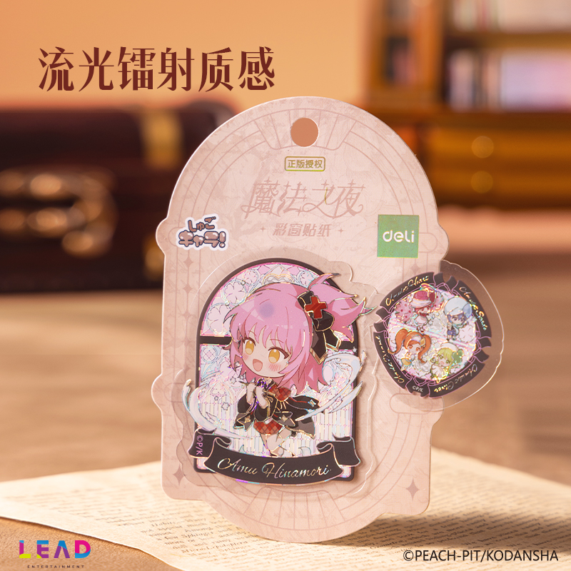 得力TX651守護甜心魔法之夜彩窗貼紙(混)(個)