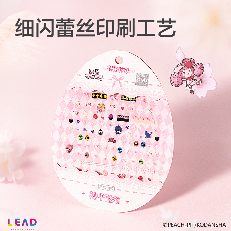 得力TX696守護(hù)甜心花田序章美甲貼(混)(張)