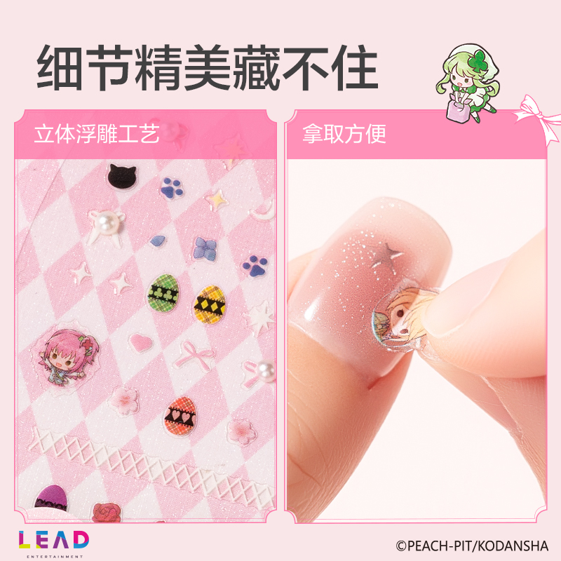 得力TX696守護(hù)甜心花田序章美甲貼(混)(張)