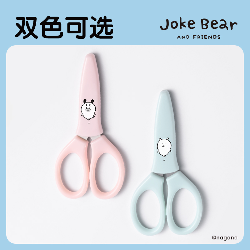 得力ZCX426-自嘲熊Joke Bear系列剪刀120mm(混)(把)