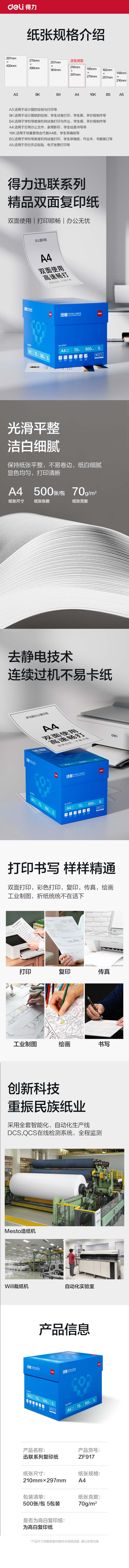 得力ZF917迅聯(lián)復印紙A4-70g-5包(白)(包)