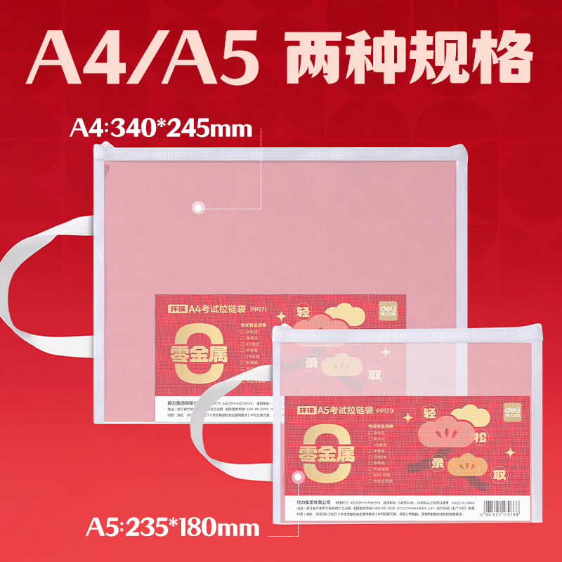 得力PP170_A5提手單層網(wǎng)紗拉鏈袋(白)(個(gè))