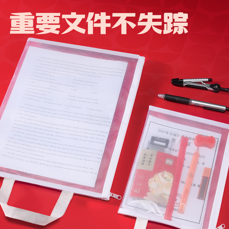 得力PP171_A4提手單層網(wǎng)紗拉鏈袋(白)(個(gè)）