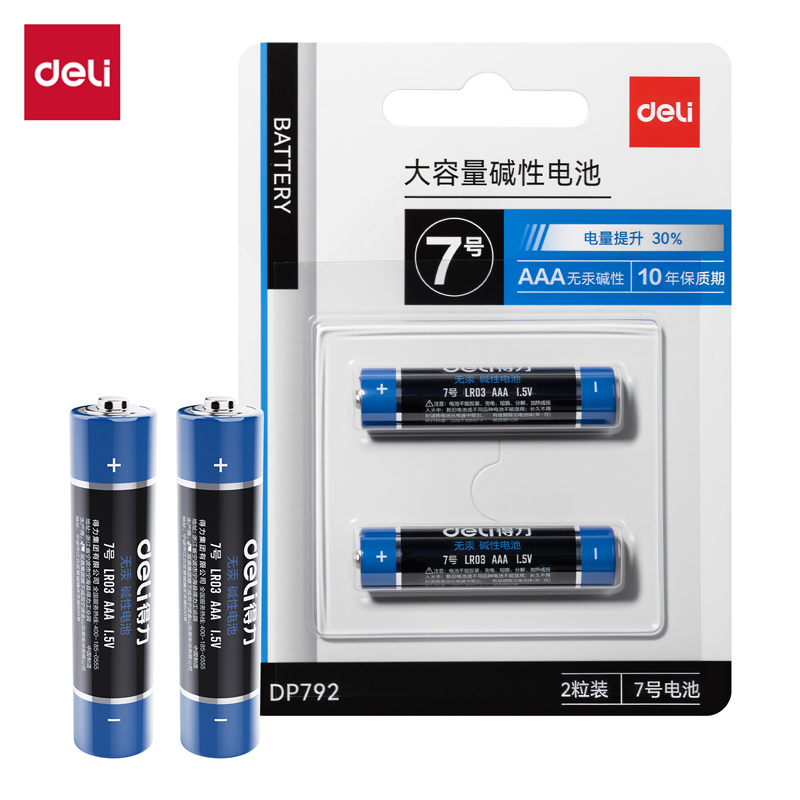 得力DP792電池7號(hào)(黑)(2粒/卡)