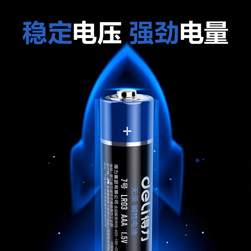 得力DP792電池7號(黑)(2粒/卡)