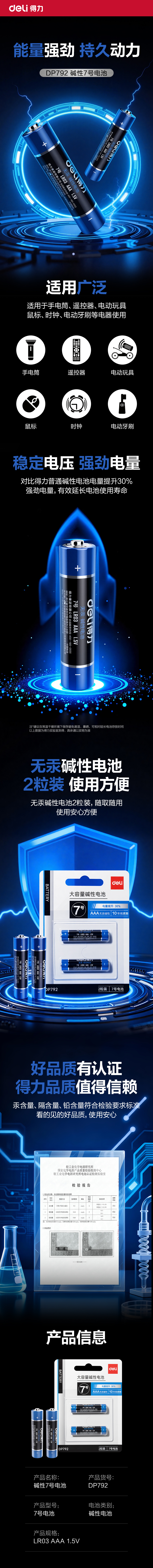得力DP792電池7號(黑)(2粒/卡)