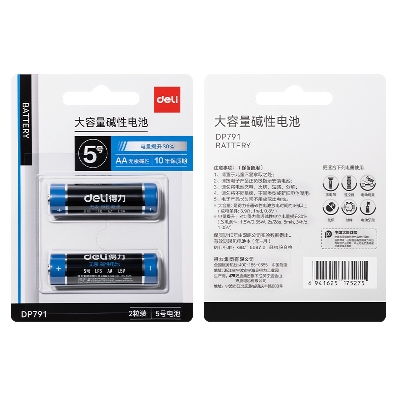 得力DP791電池5號(黑)(2粒/卡)