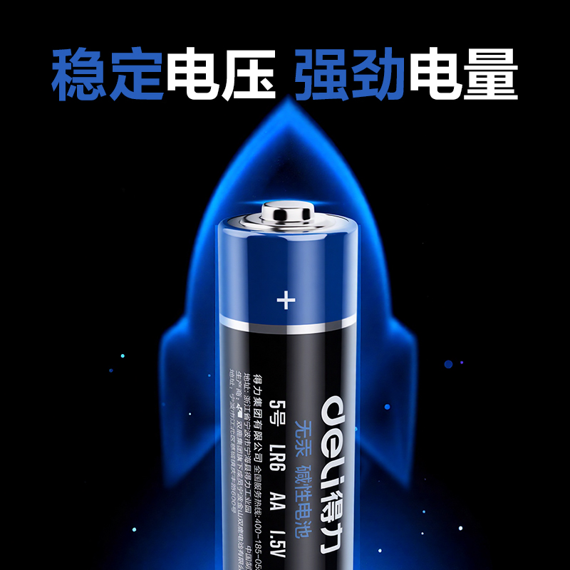 得力DP791電池5號(黑)(2粒/卡)