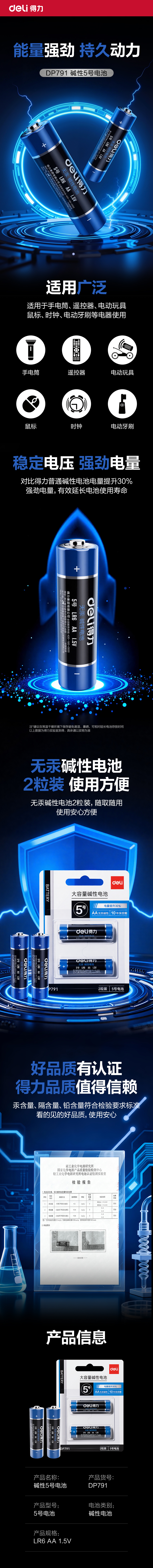 得力DP791電池5號(黑)(2粒/卡)