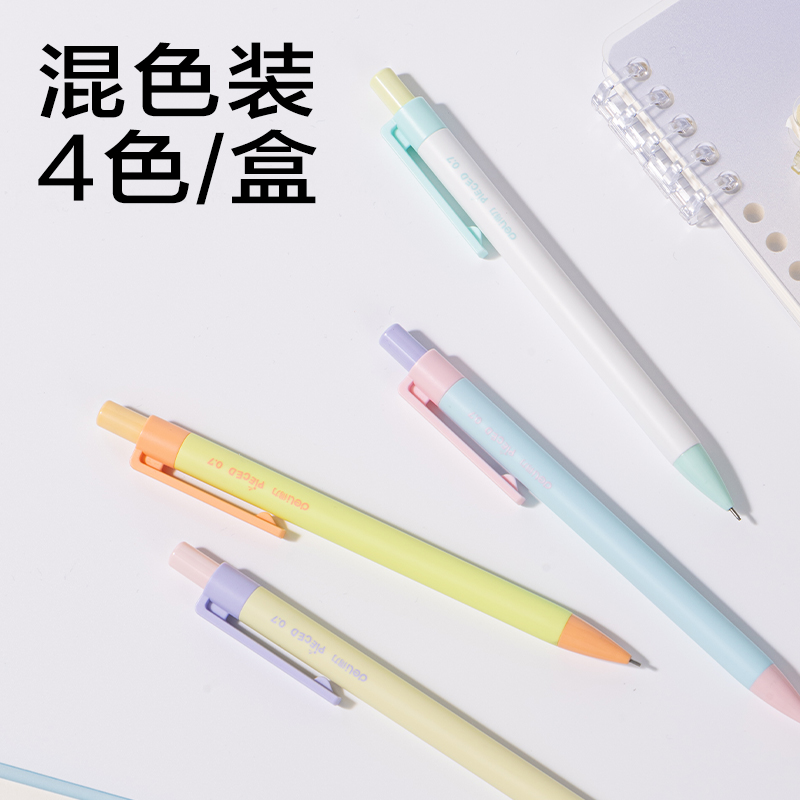 得力SH12-A05活動(dòng)鉛筆0.5mm(混)(4支/盒)