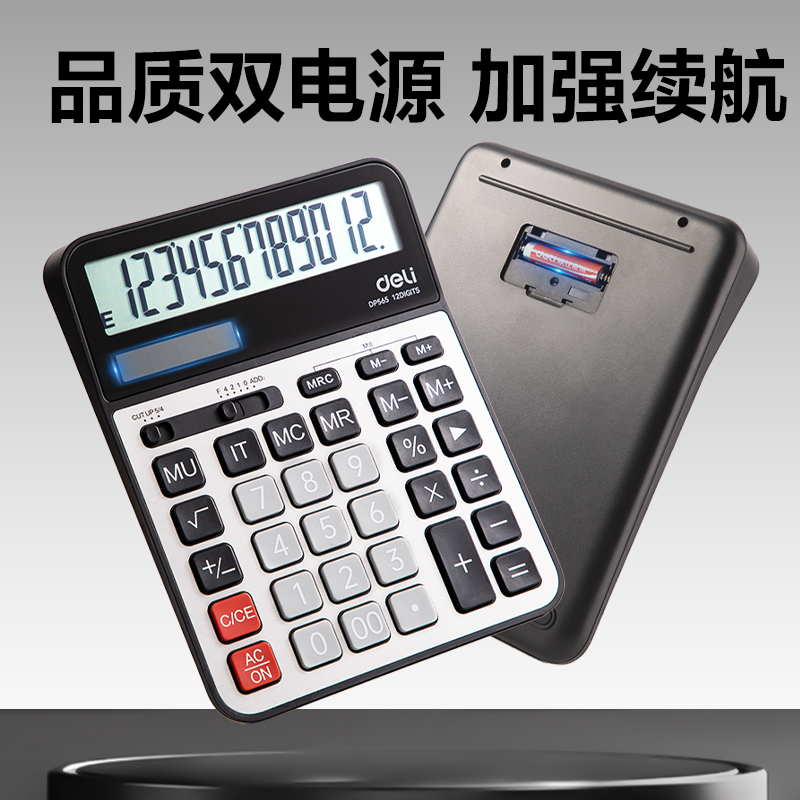 得力DP565桌面計(jì)算器(銀色)(臺(tái))