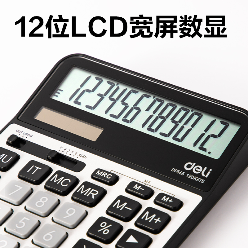得力DP565桌面計(jì)算器(銀色)(臺(tái))