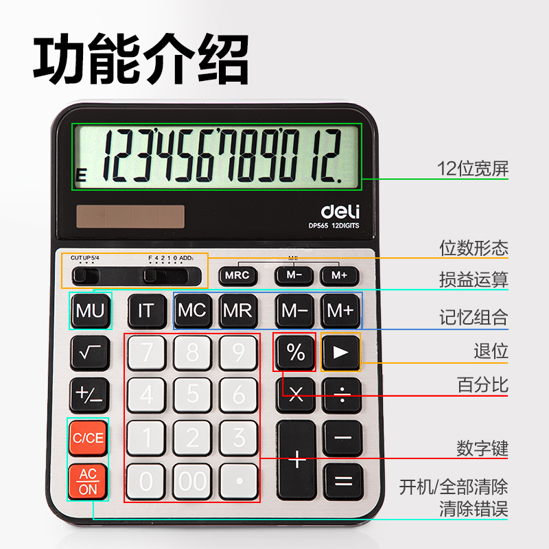得力DP565桌面計(jì)算器(銀色)(臺(tái))