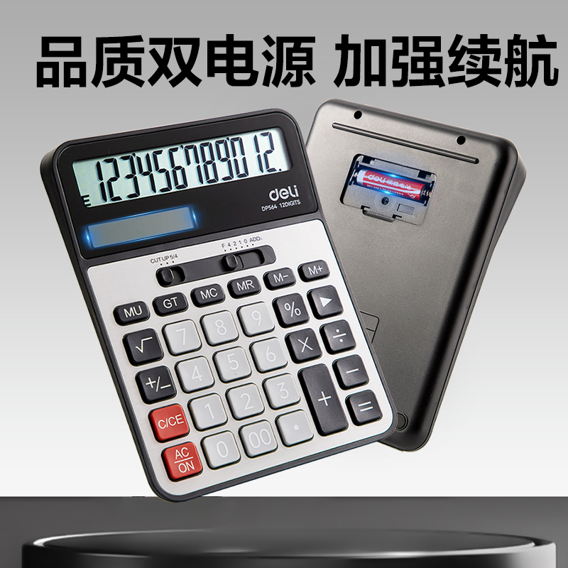 得力DP564桌面計算器(銀色)(臺)