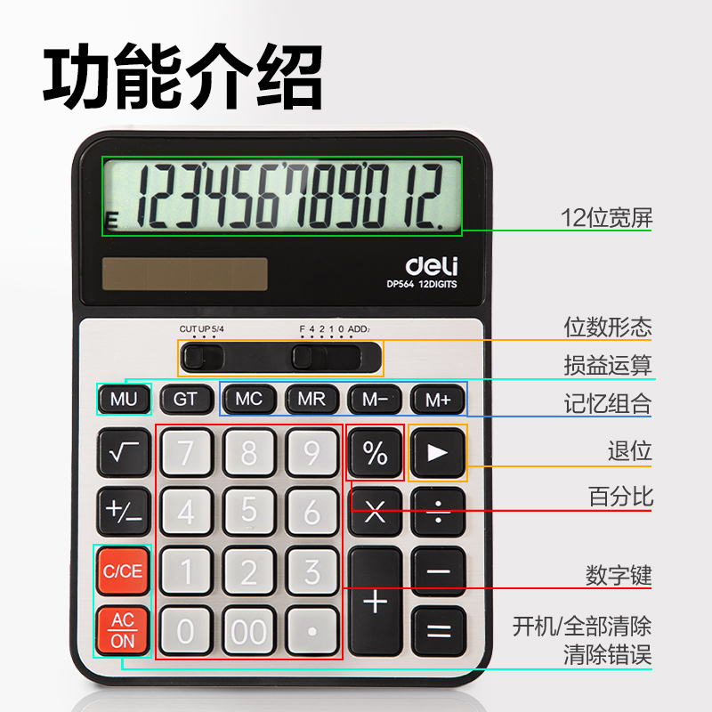 得力DP564桌面計算器(銀色)(臺)