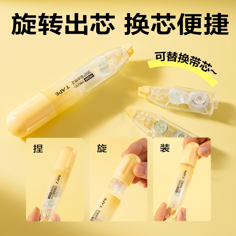 得力VR289修正帶套裝5mm*16m(黃)(套)