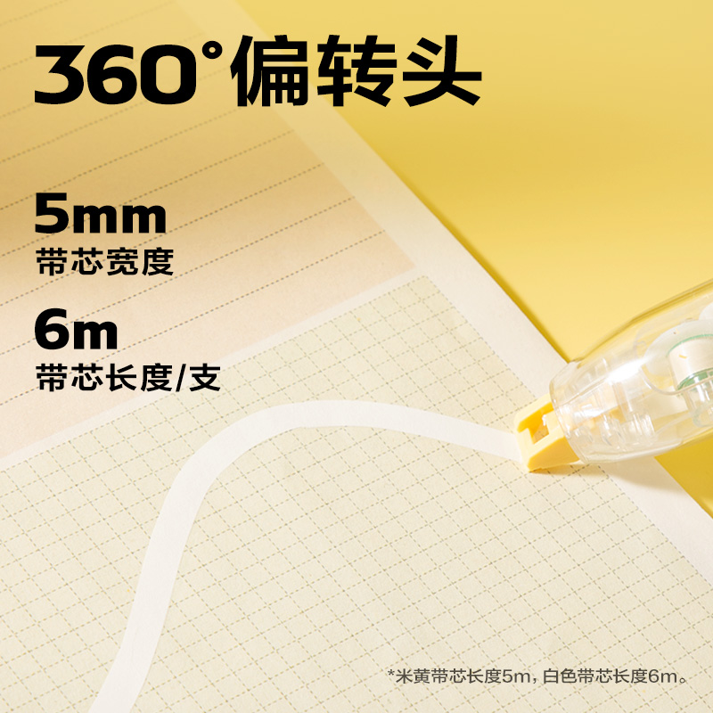 得力VR289修正帶套裝5mm*16m(黃)(套)