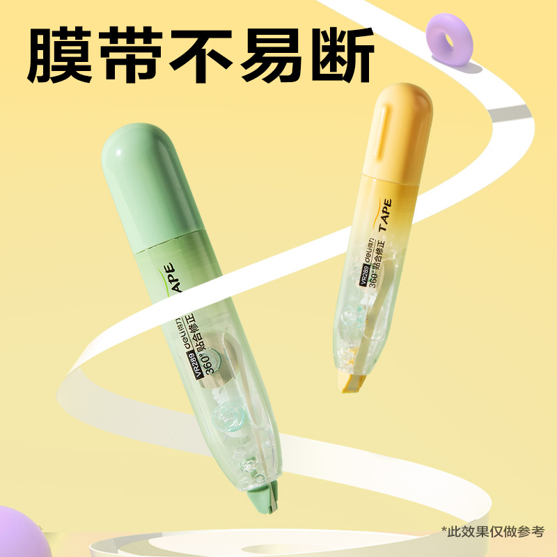 得力VR289修正帶套裝5mm*16m(黃)(套)