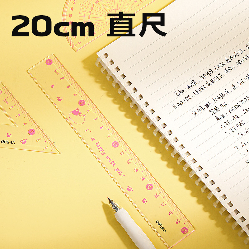 得力VC207大數(shù)字套尺20cm(粉)(套)