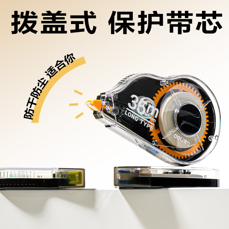 得力VR195A修正帶套裝5mm*210m膜帶(混)(卡)