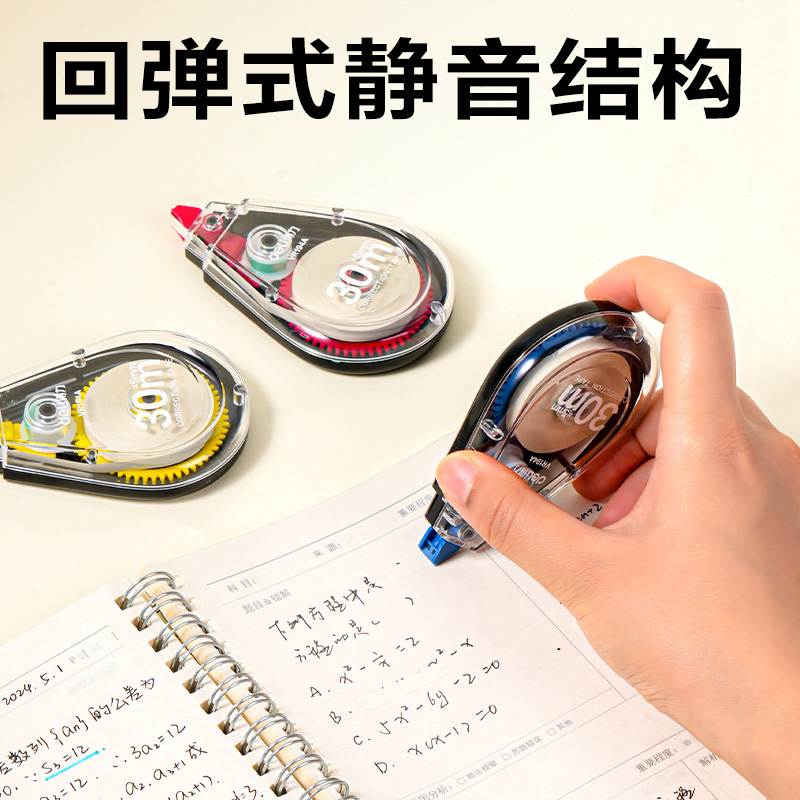 得力VR194A修正帶套裝5mmx150m膜帶(混)(卡)