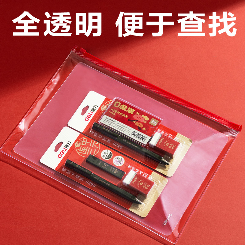 得力PP169_A4PVC拉鏈袋(紅)(個(gè))