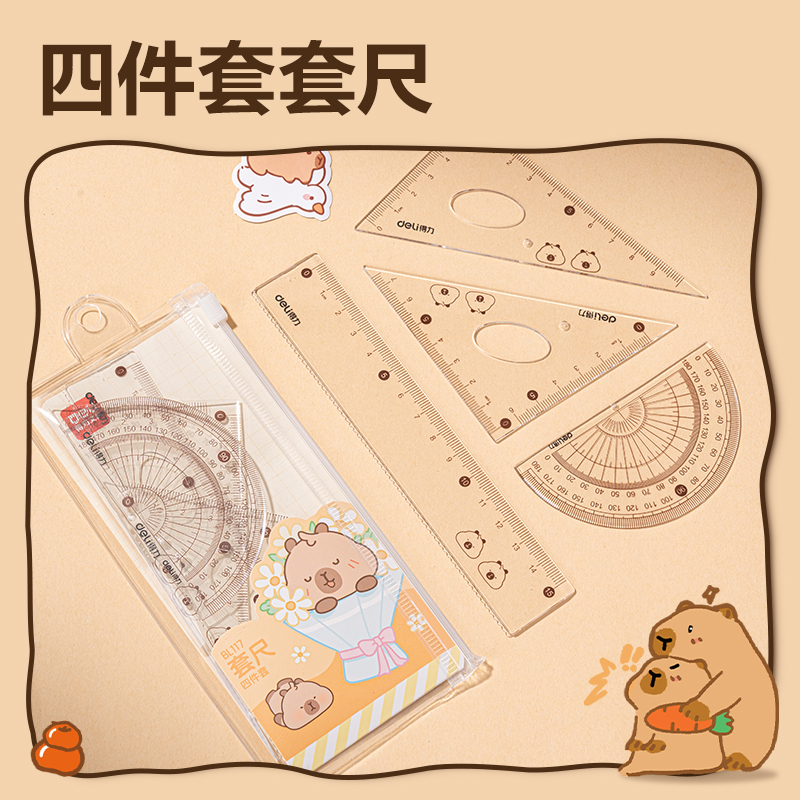 得力BL148卡皮巴拉學(xué)生文具禮盒套裝(混)(套)