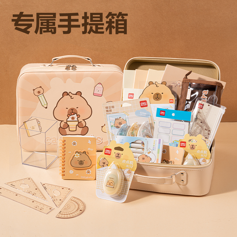 得力BL148卡皮巴拉學(xué)生文具禮盒套裝(混)(套)