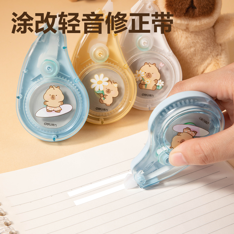 得力BL148卡皮巴拉學(xué)生文具禮盒套裝(混)(套)