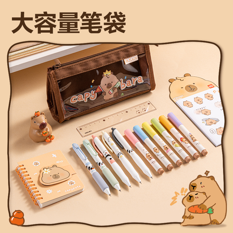 得力BL148卡皮巴拉學(xué)生文具禮盒套裝(混)(套)
