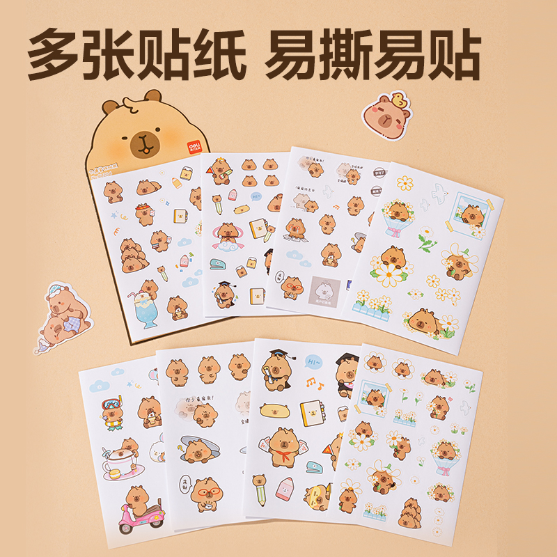 得力BL148卡皮巴拉學(xué)生文具禮盒套裝(混)(套)
