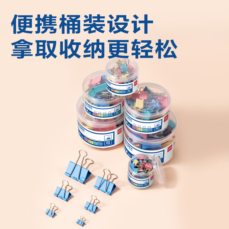 得力TP215彩色長尾票夾5夾寬19MM(混)(40個(gè)/筒)