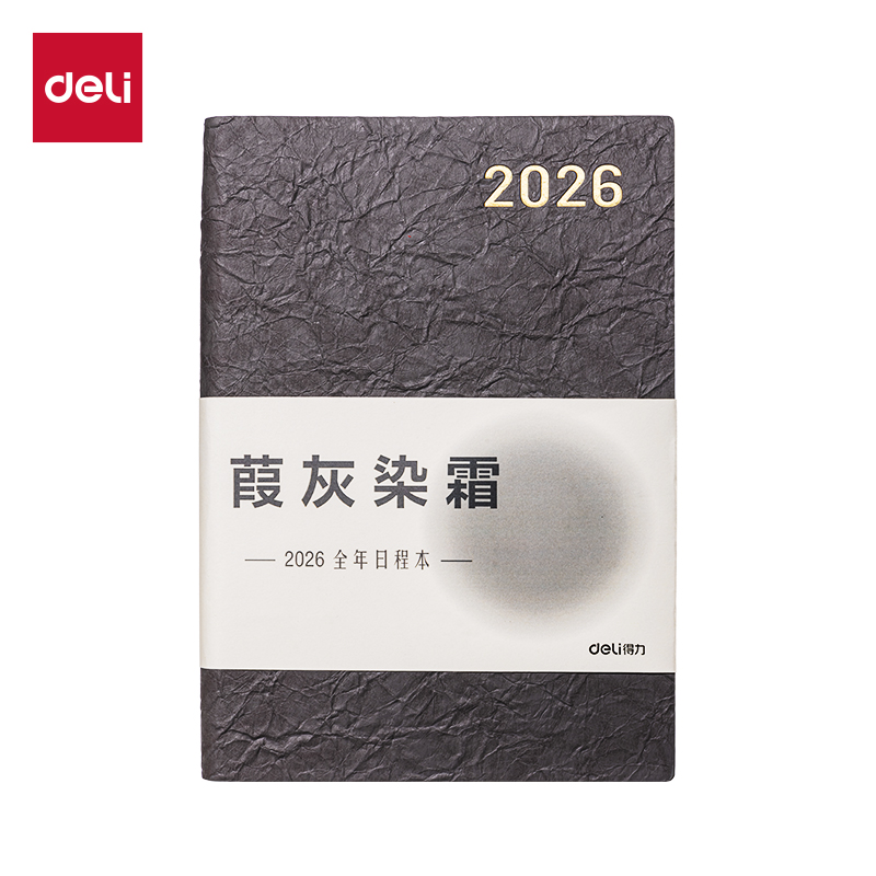 得力BP101日程皮面本-206x141mm- 200張(灰色)(本)