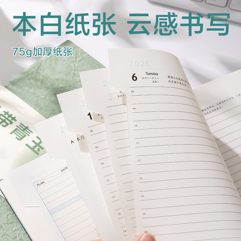 得力BP101日程皮面本-206x141mm- 200張(米色)(本)