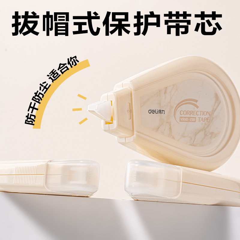得力VR41-150修正帶5mm*150m(灰)(套)