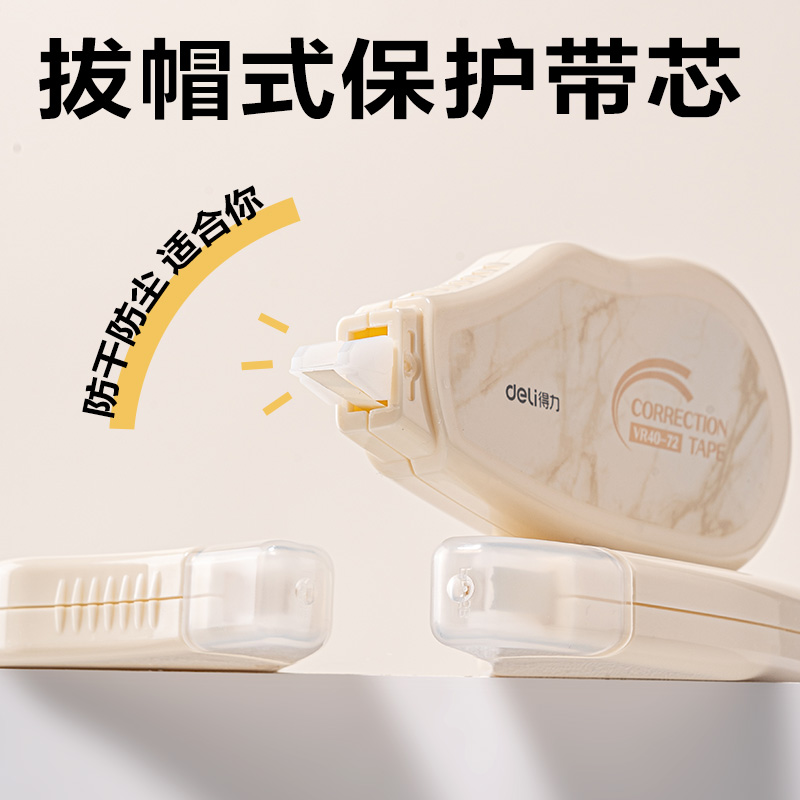 得力VR40-72修正帶5mm*72m(灰)(套)