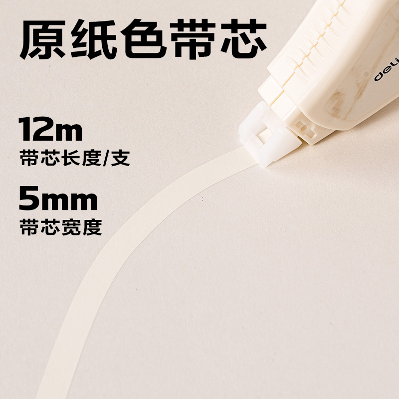 得力VR40-72修正帶5mm*72m(灰)(套)