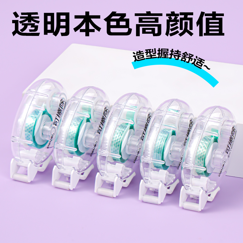 得力TG21點(diǎn)點(diǎn)膠6mm*40m(透明本色)(套)