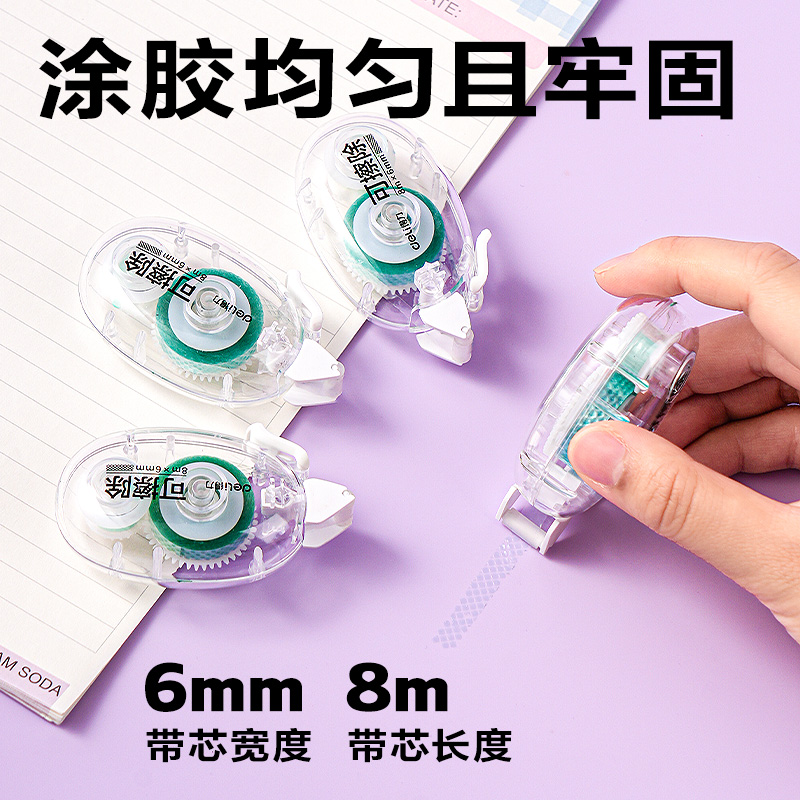 得力TG21點(diǎn)點(diǎn)膠6mm*40m(透明本色)(套)