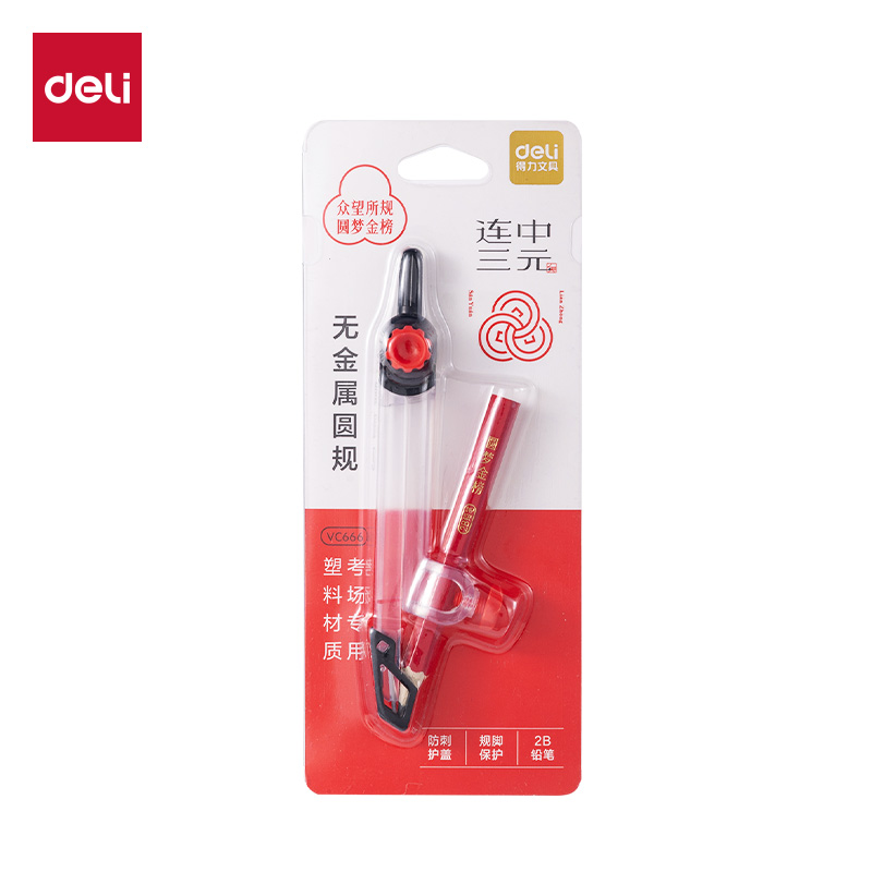 得力VC666連中三元無金屬考試圓規(guī)(透明)(個)