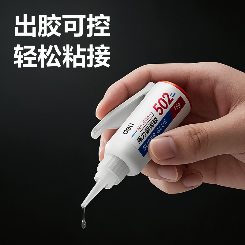 得力JS666瞬間膠(透)(15g/瓶)