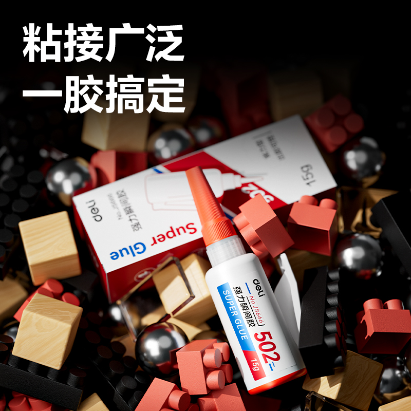 得力JS666A瞬間膠(補(bǔ)充裝)(透)(15g/瓶)