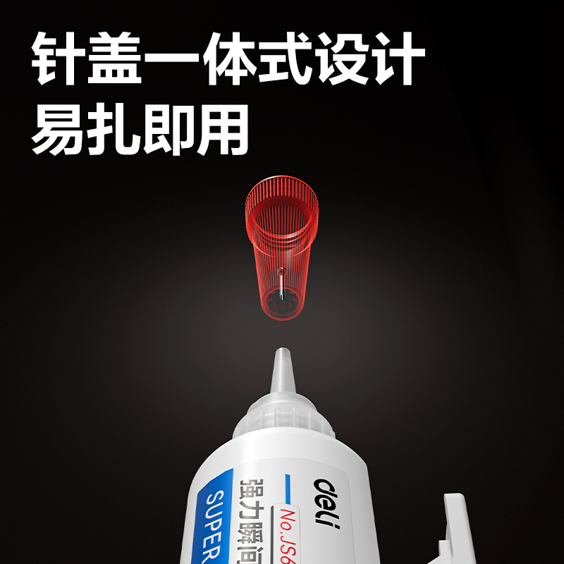 得力JS666A瞬間膠(補(bǔ)充裝)(透)(15g/瓶)