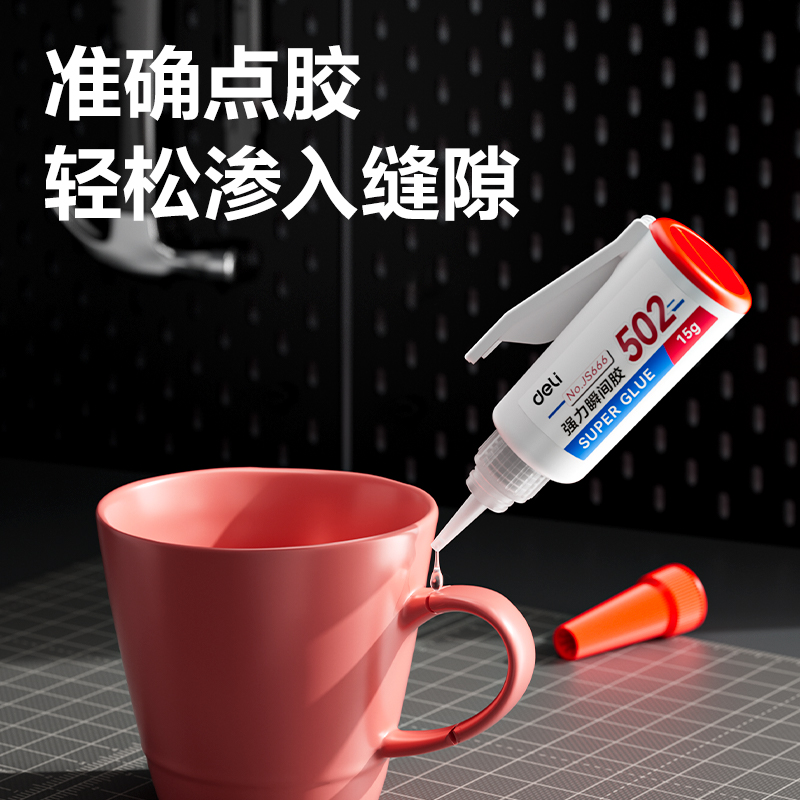 得力JS666A瞬間膠(補(bǔ)充裝)(透)(15g/瓶)