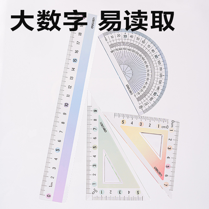 得力VC209彩虹易拾取套尺20cm(彩)(套)