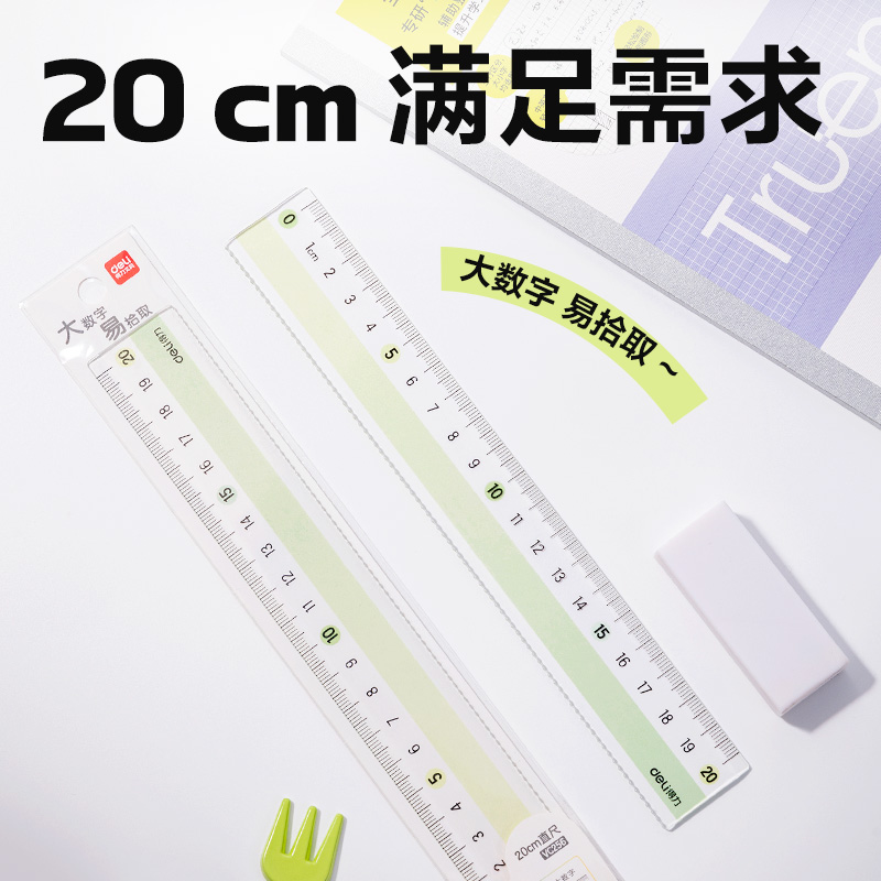 得力VC256彩虹易拾取直尺20cm(綠)(把)