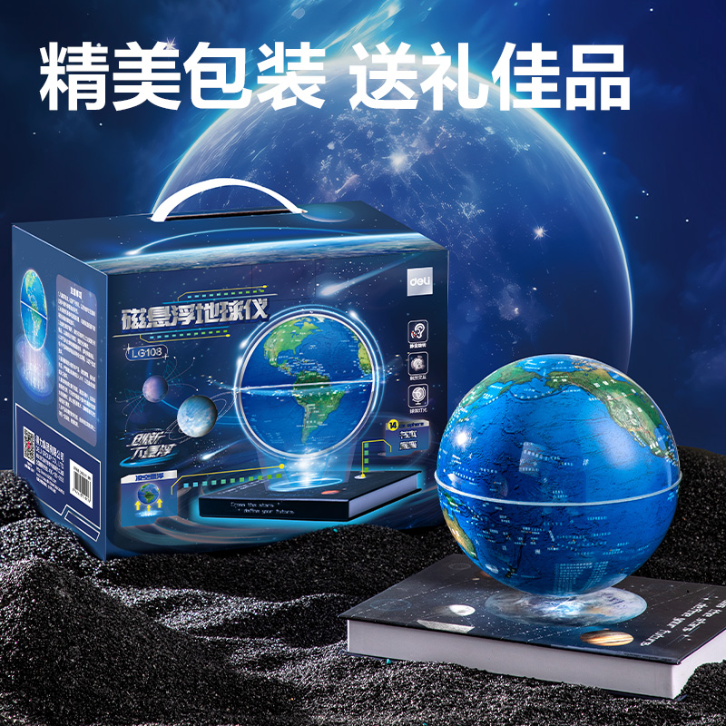 得力LG108書本磁懸浮地球儀(混)(個(gè))