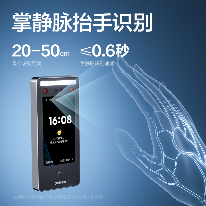 得力AC425人臉識(shí)別設(shè)備(銀)(臺(tái))