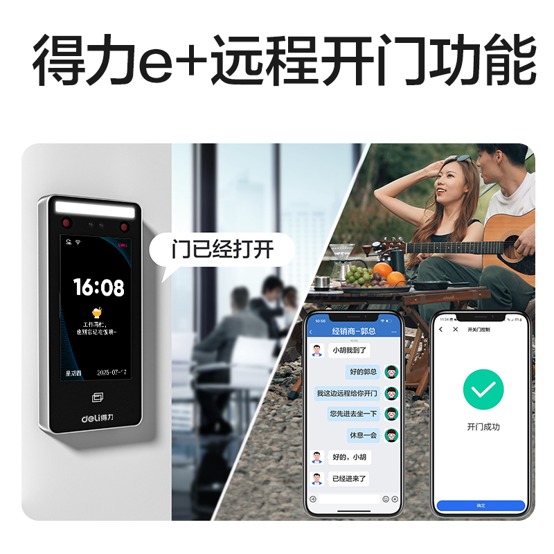 得力AC425人臉識(shí)別設(shè)備(銀)(臺(tái))
