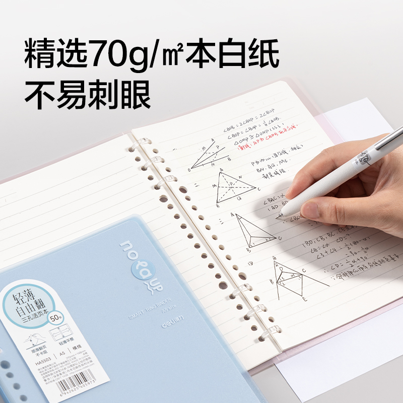 得力HA5503輕薄3孔可開合活頁(yè)本-A5-50張-6色(混)(本)